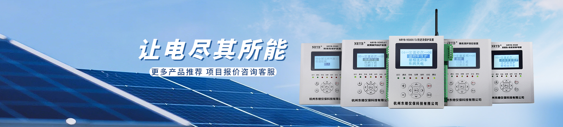 微机保护测控装置供应商