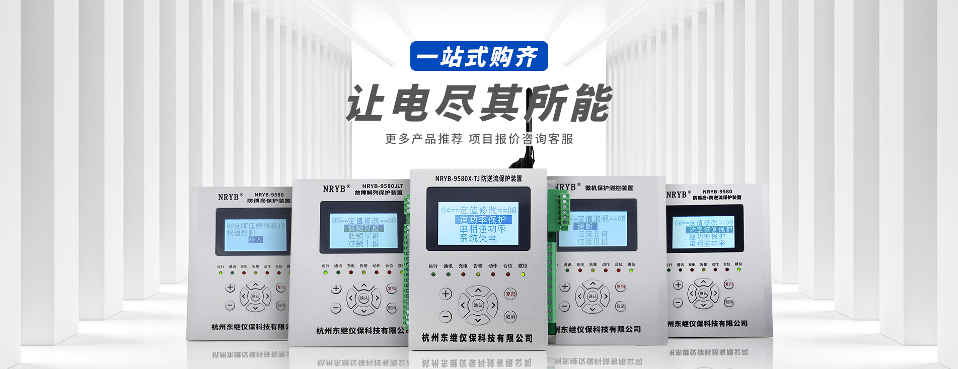 微机保护测控装置供应商