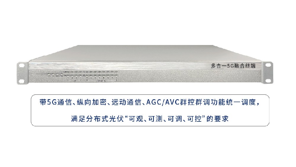 5G 时代电力调度新选择：东继仪保 DJYB-9718 多合一5G融合终端为何值得选？