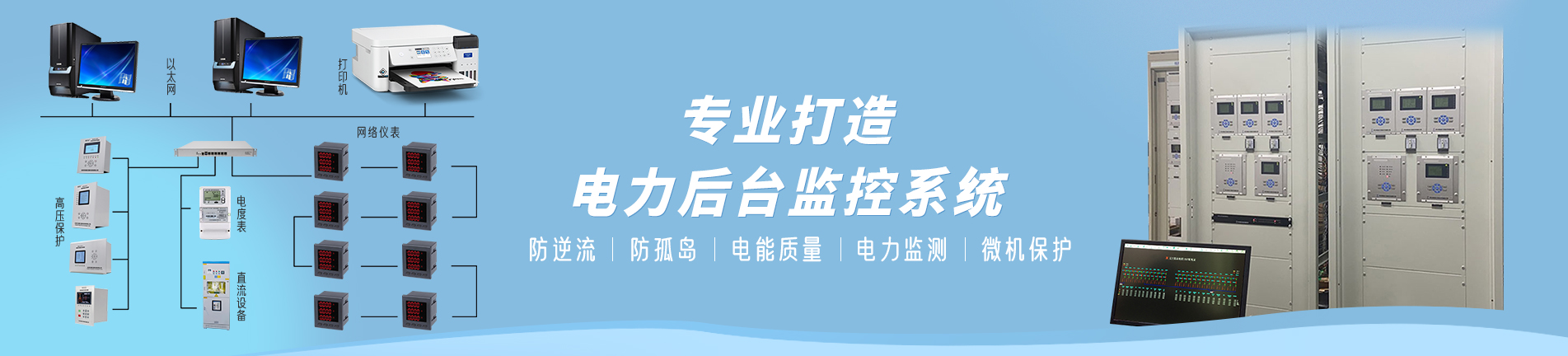 杭州微机保护装置,光伏防逆流保护装置
