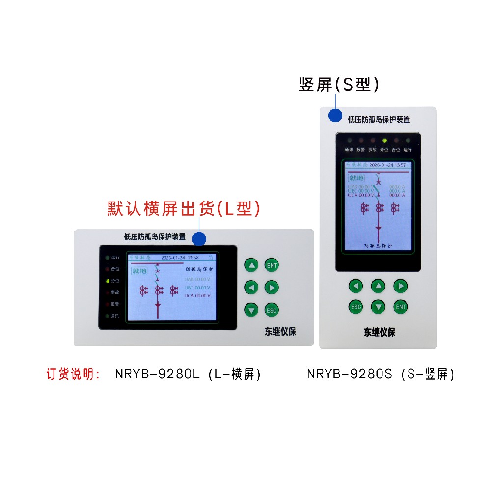 NRYB-9280H(V)低压防孤岛保护装置